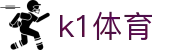 k1集团(体育股份有限公司)-十年品牌 值得信赖"